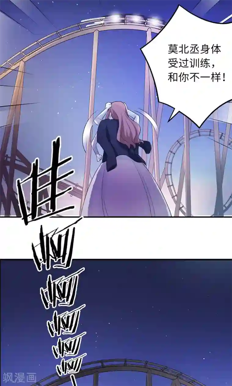 莫少逼婚，新妻难招架第66话 幼稚的较量