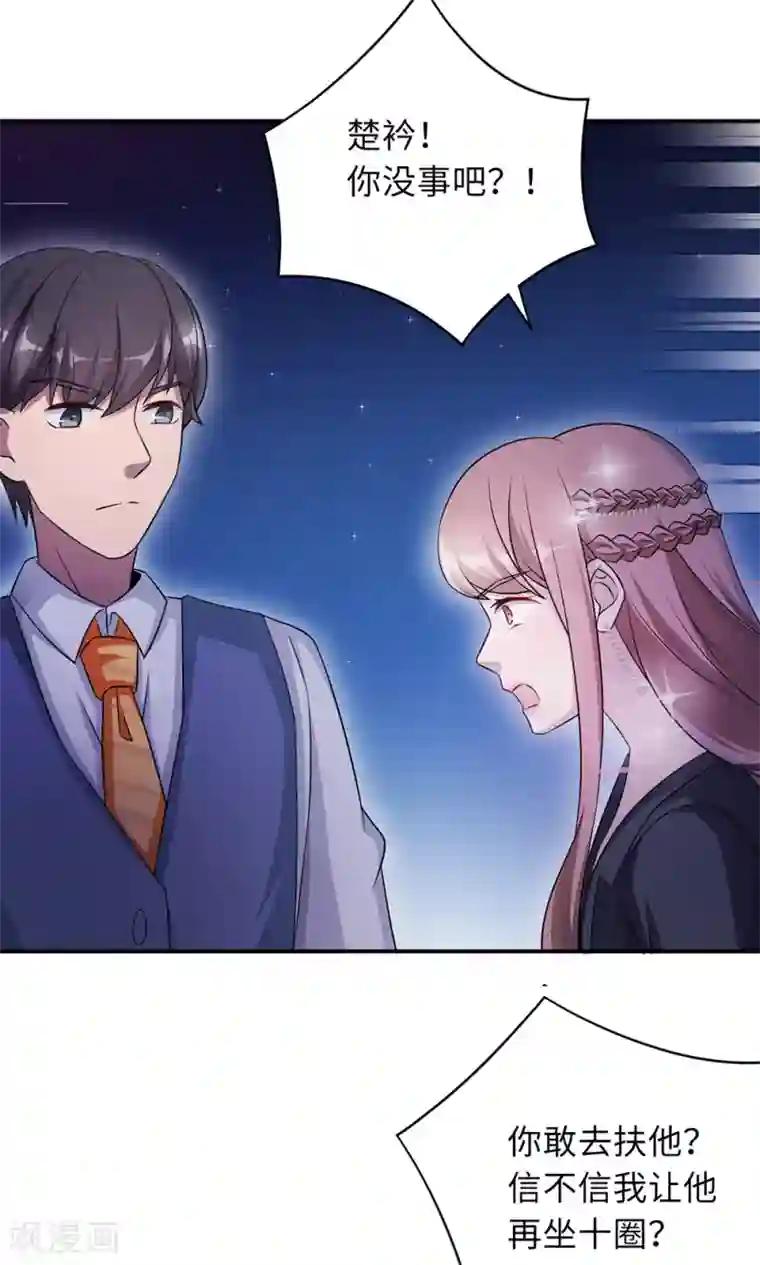 莫少逼婚，新妻难招架第66话 幼稚的较量