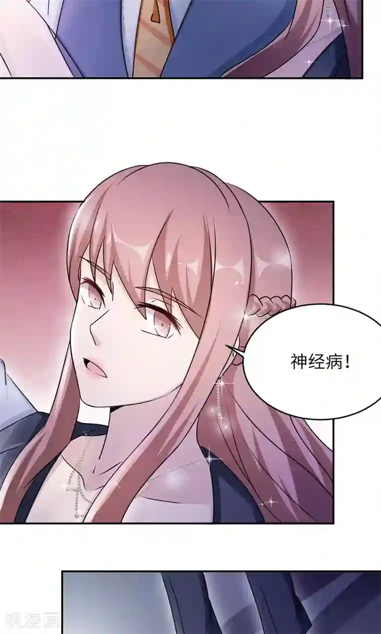 莫少逼婚，新妻难招架第66话 幼稚的较量