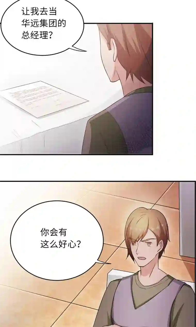 莫少逼婚，新妻难招架第66话 幼稚的较量