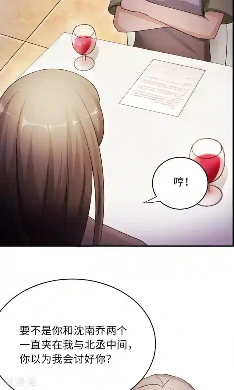 莫少逼婚，新妻难招架第66话 幼稚的较量