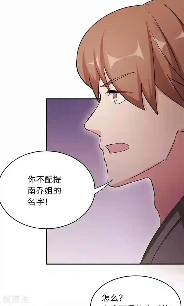 莫少逼婚，新妻难招架第66话 幼稚的较量