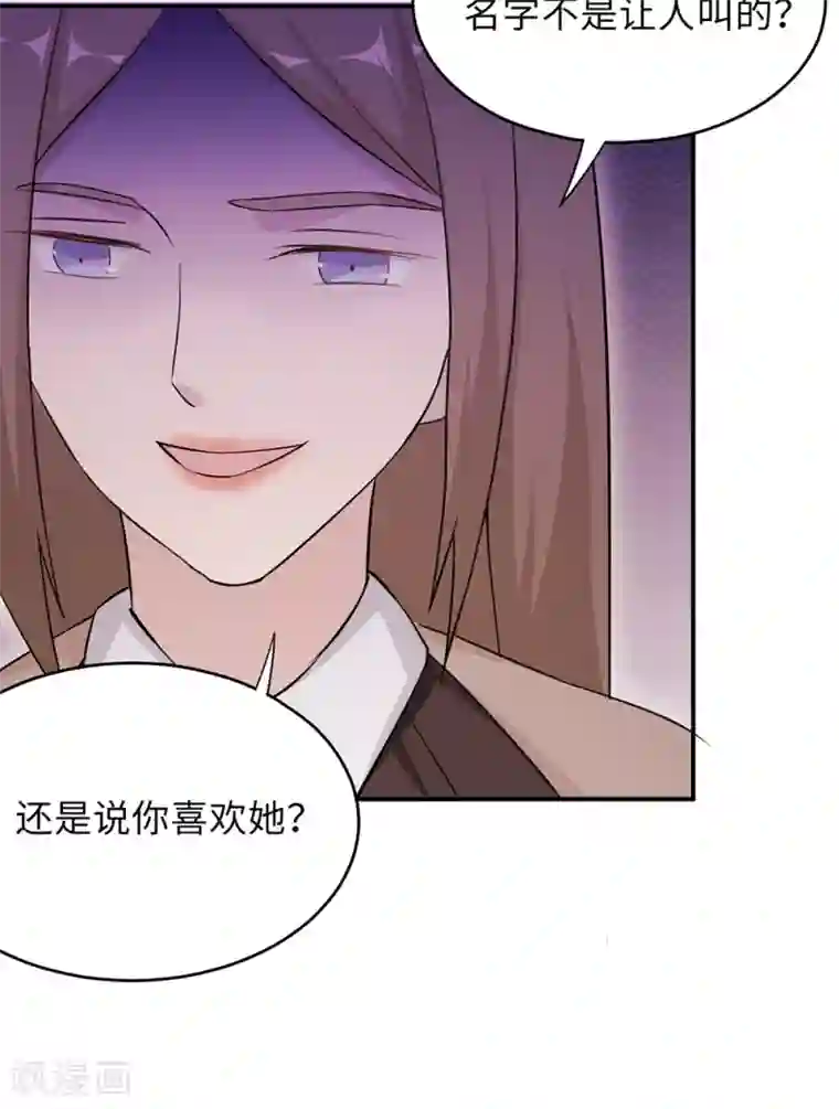 莫少逼婚，新妻难招架第66话 幼稚的较量