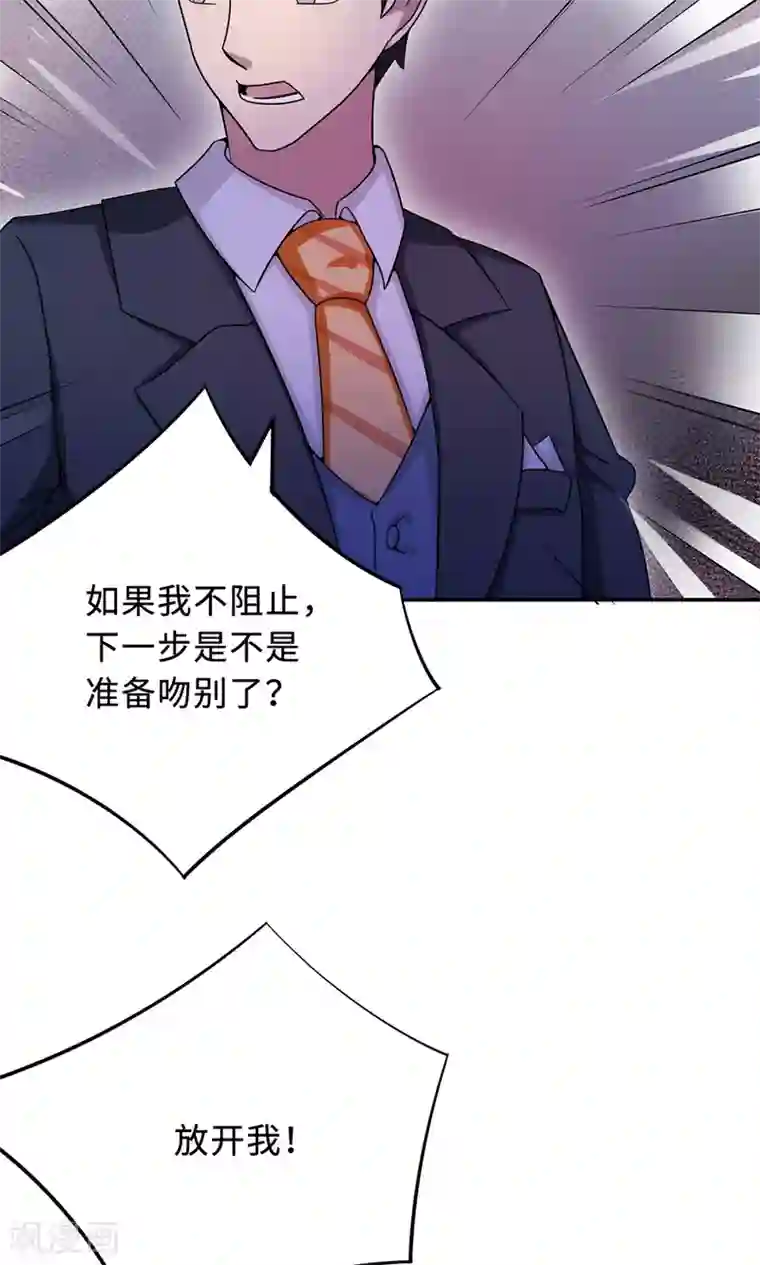 莫少逼婚，新妻难招架第66话 幼稚的较量