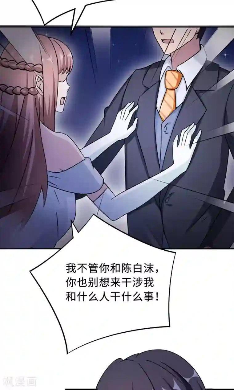 莫少逼婚，新妻难招架第66话 幼稚的较量