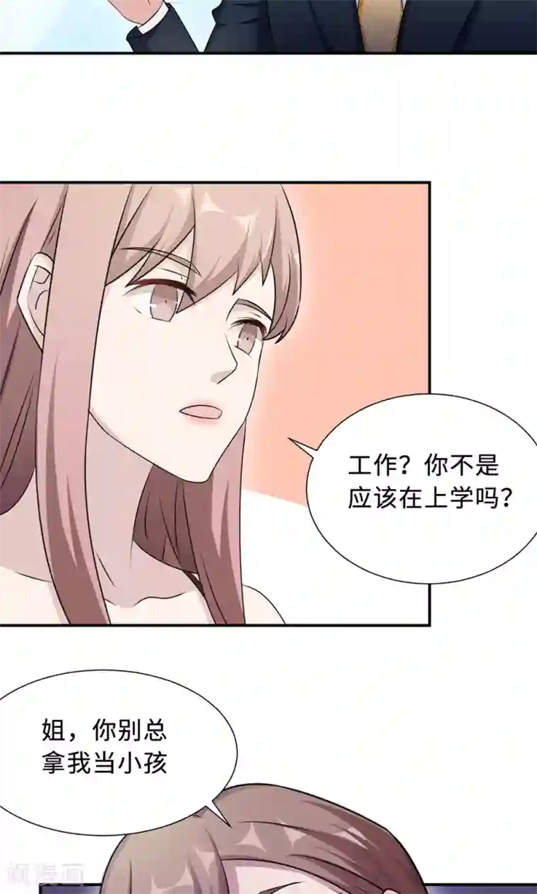 莫少逼婚，新妻难招架第67话 沈南乔的软肋