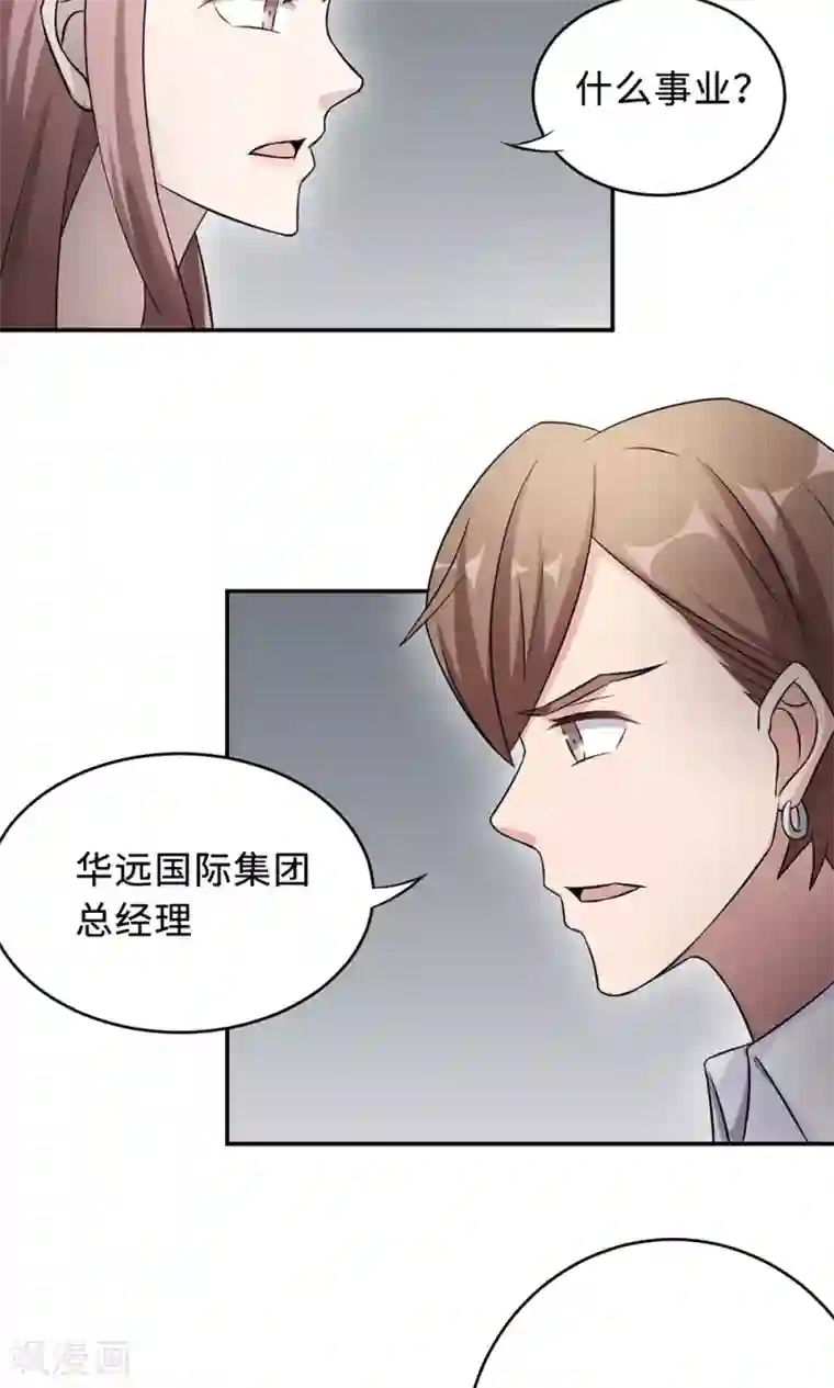 莫少逼婚，新妻难招架第67话 沈南乔的软肋