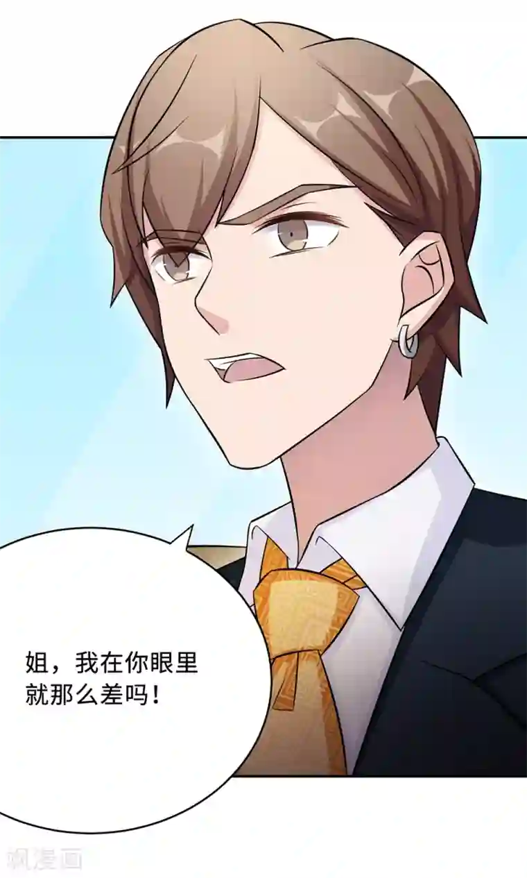 莫少逼婚，新妻难招架第67话 沈南乔的软肋