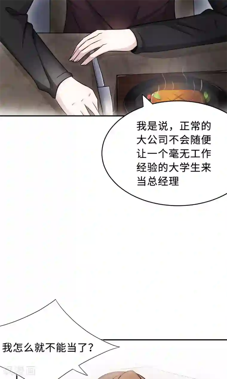 莫少逼婚，新妻难招架第67话 沈南乔的软肋