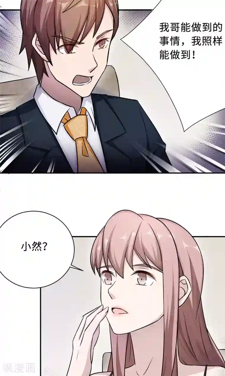 莫少逼婚，新妻难招架第67话 沈南乔的软肋