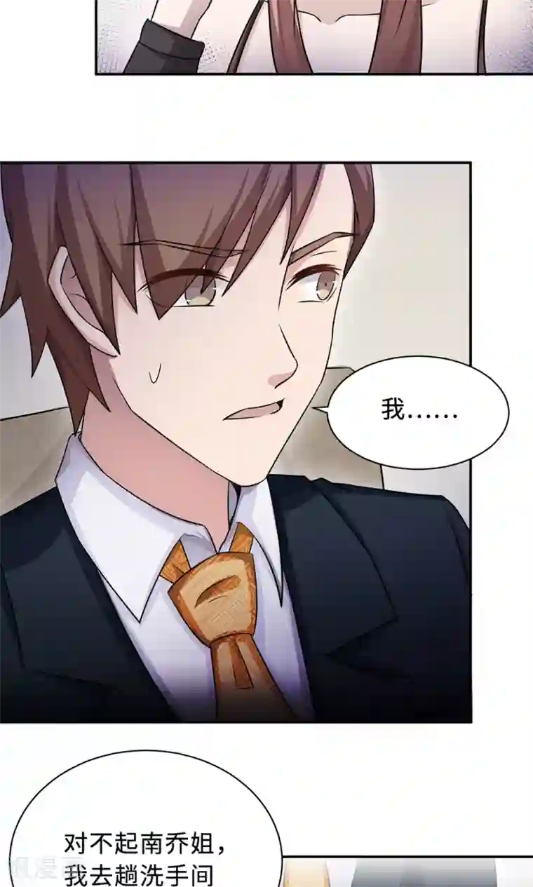 莫少逼婚，新妻难招架第67话 沈南乔的软肋