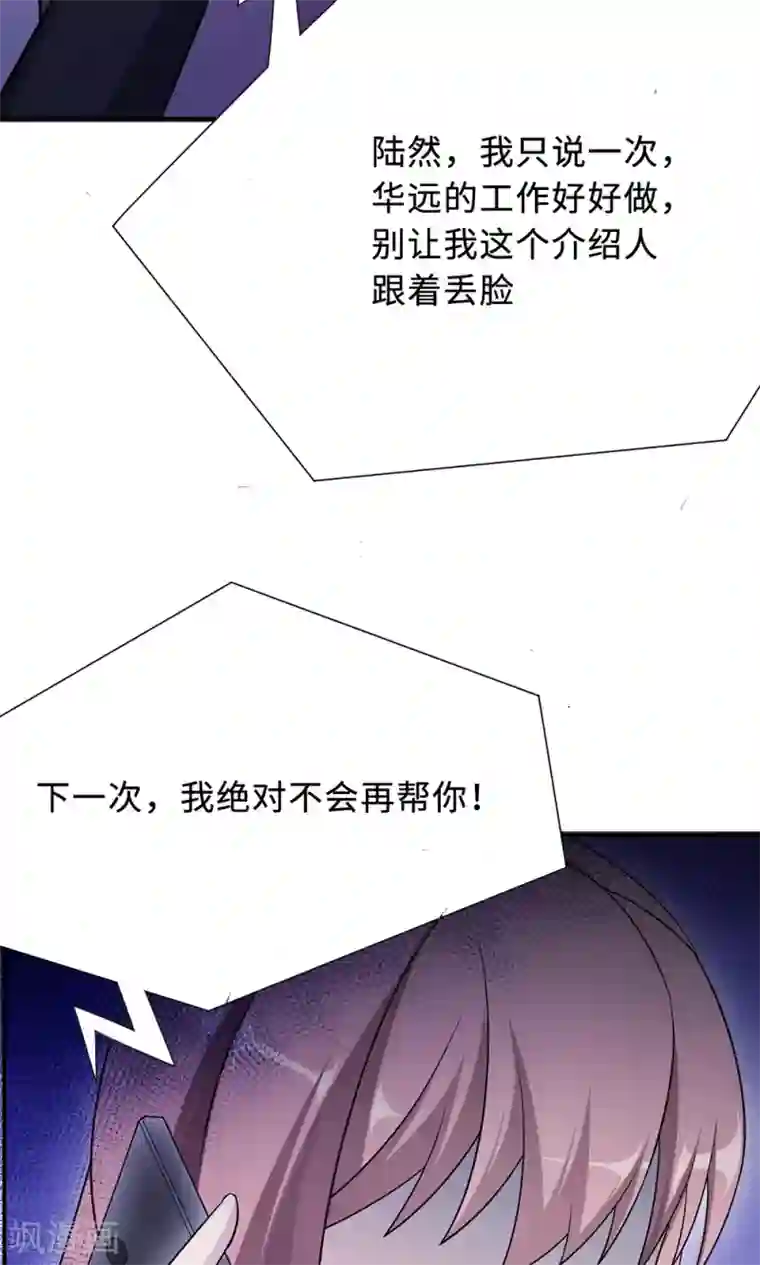 莫少逼婚，新妻难招架第67话 沈南乔的软肋