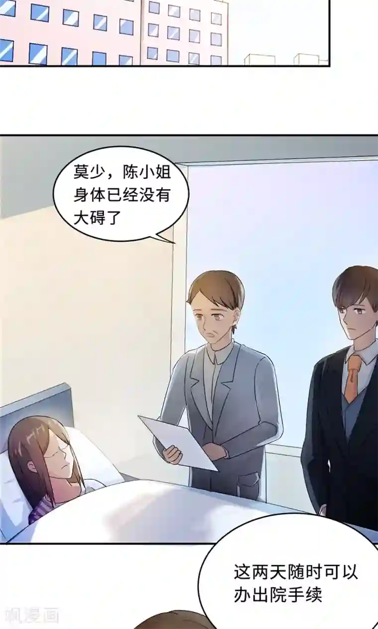 莫少逼婚，新妻难招架第67话 沈南乔的软肋