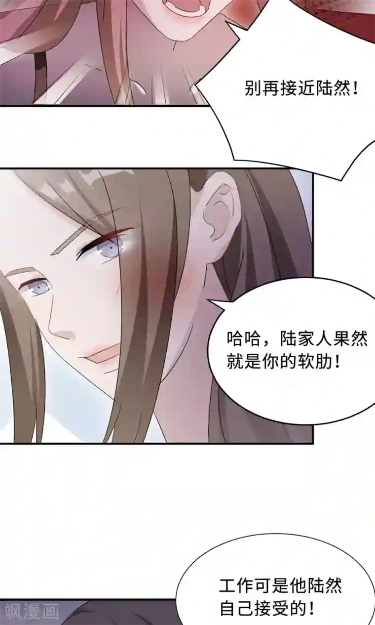 莫少逼婚，新妻难招架第67话 沈南乔的软肋