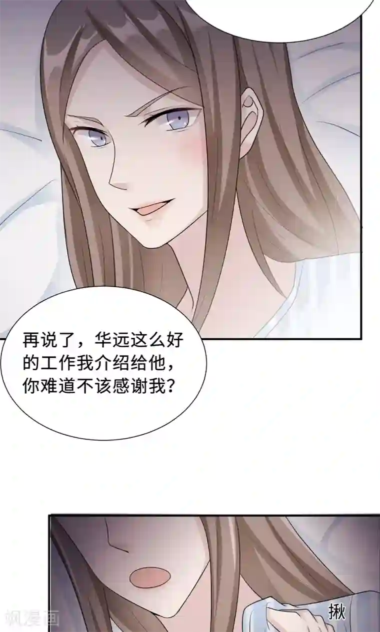 莫少逼婚，新妻难招架第67话 沈南乔的软肋