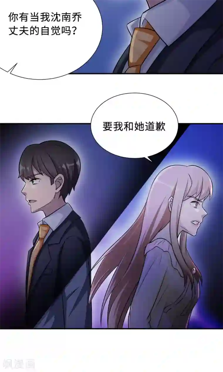 莫少逼婚，新妻难招架第68话 莫少要休假了