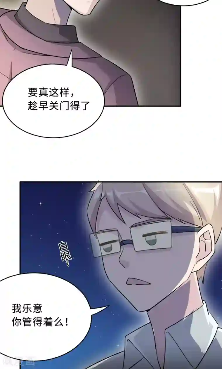 莫少逼婚，新妻难招架第68话 莫少要休假了