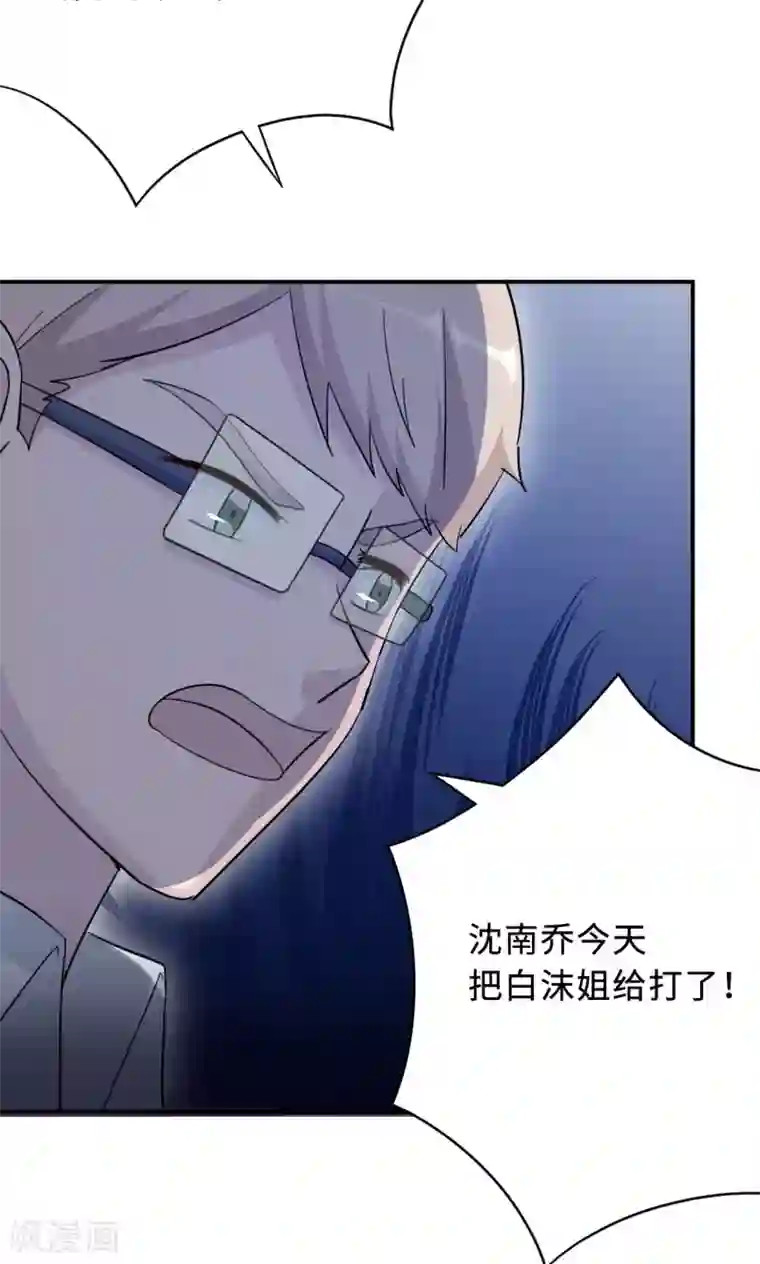 莫少逼婚，新妻难招架第68话 莫少要休假了