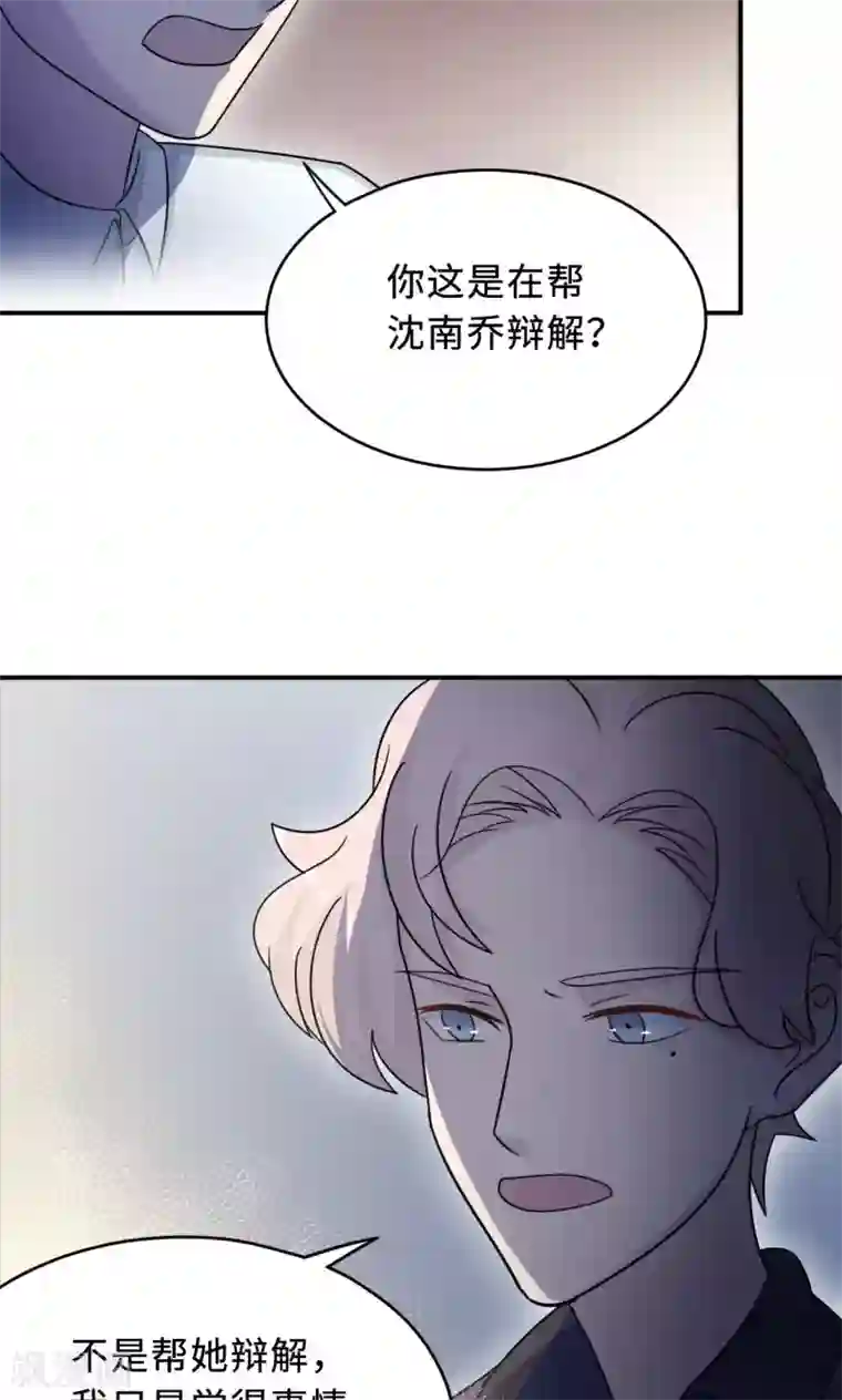 莫少逼婚，新妻难招架第68话 莫少要休假了