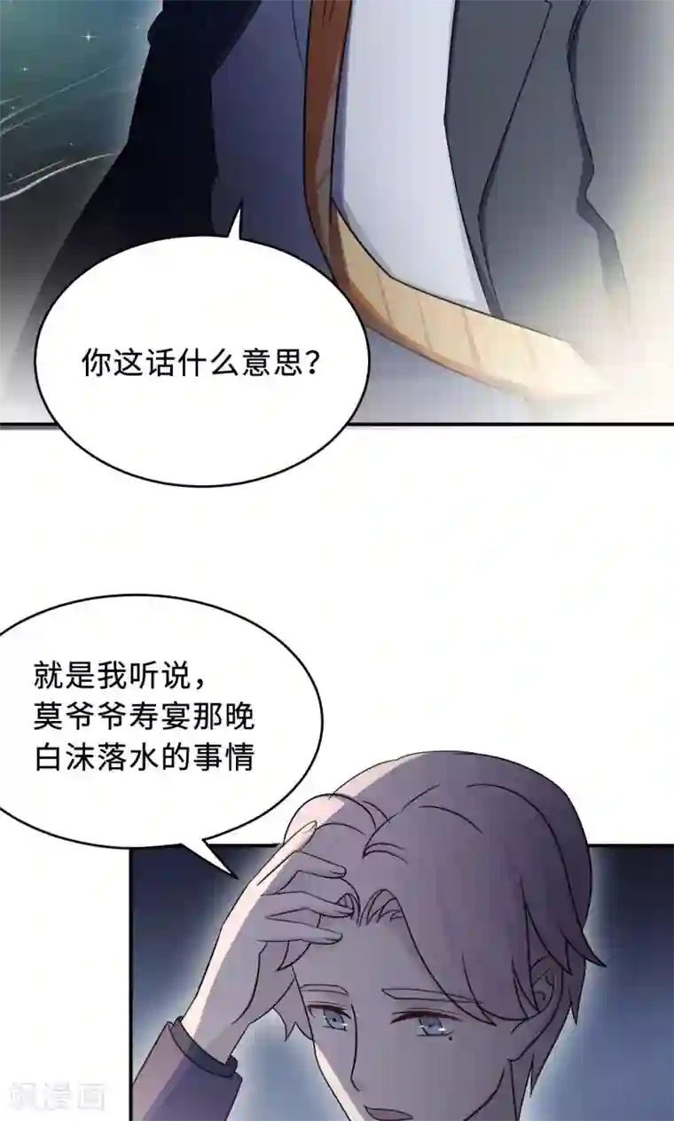 莫少逼婚，新妻难招架第68话 莫少要休假了