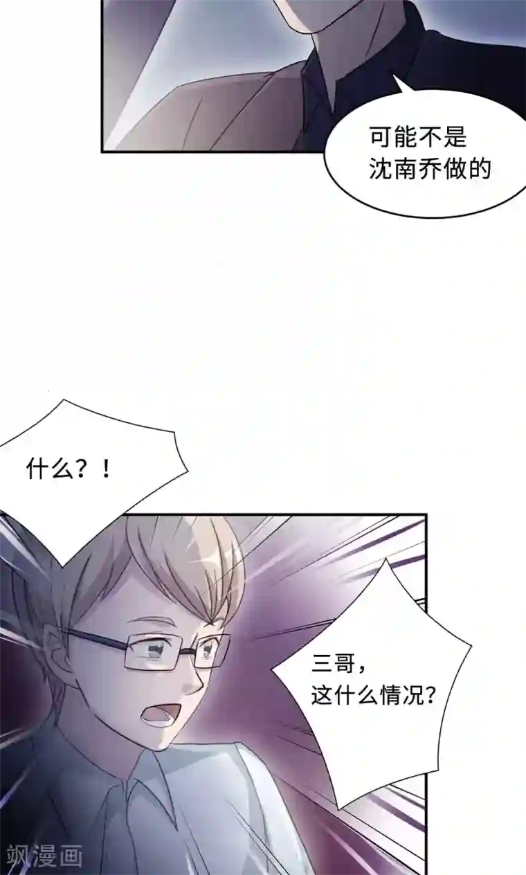 莫少逼婚，新妻难招架第68话 莫少要休假了