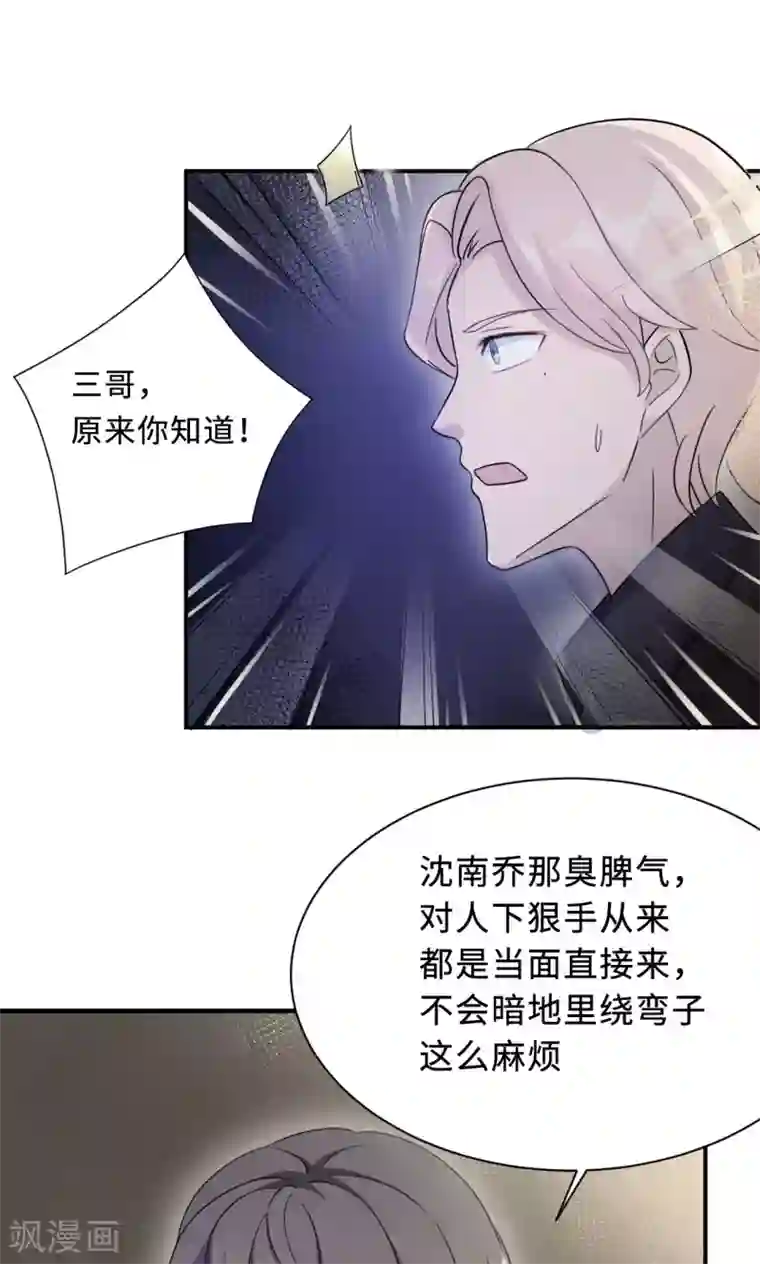 莫少逼婚，新妻难招架第68话 莫少要休假了