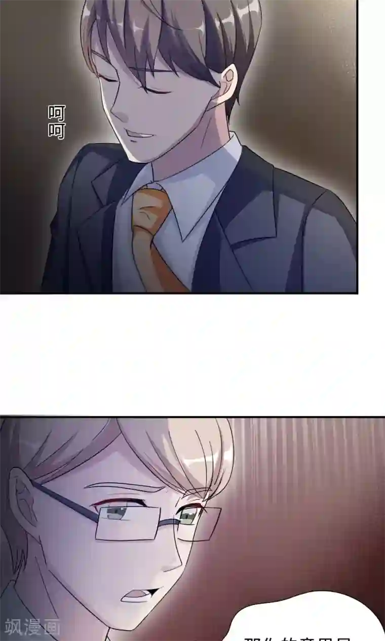 莫少逼婚，新妻难招架第68话 莫少要休假了