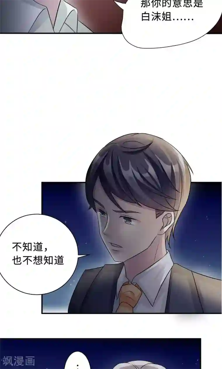 莫少逼婚，新妻难招架第68话 莫少要休假了