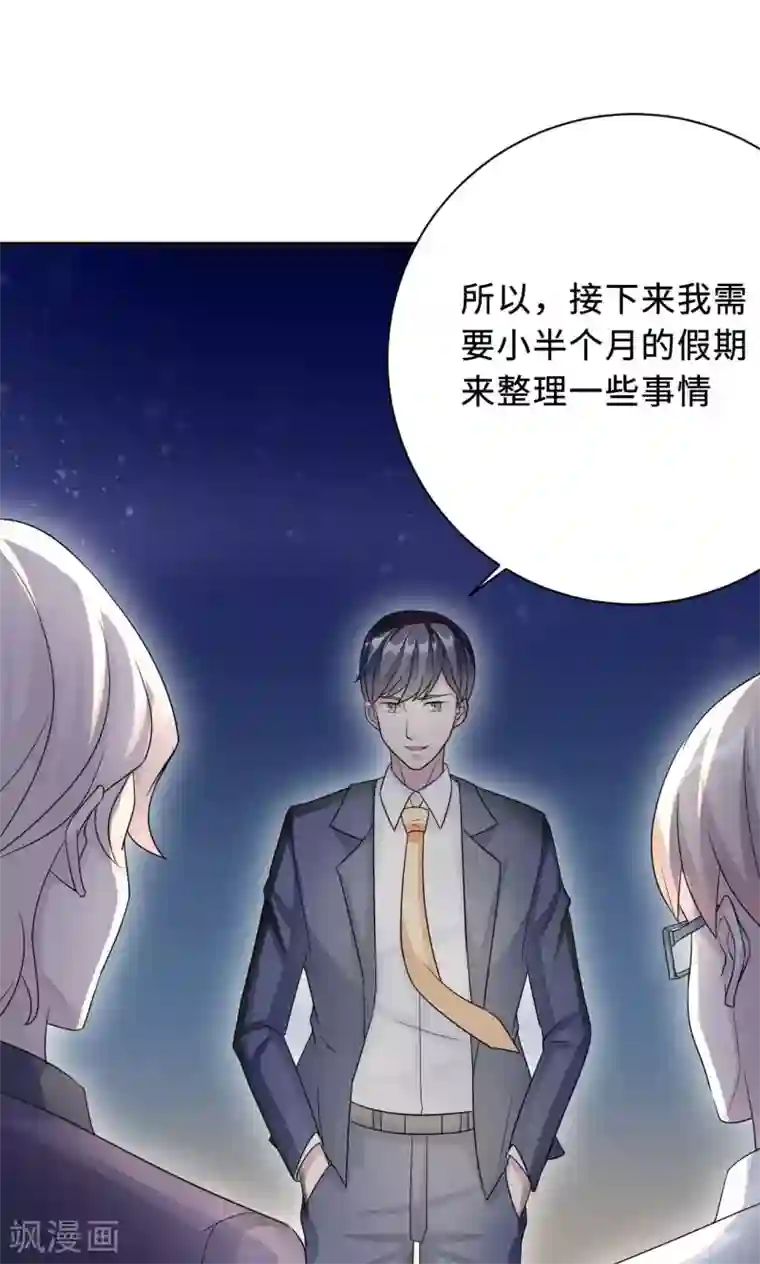 莫少逼婚，新妻难招架第68话 莫少要休假了