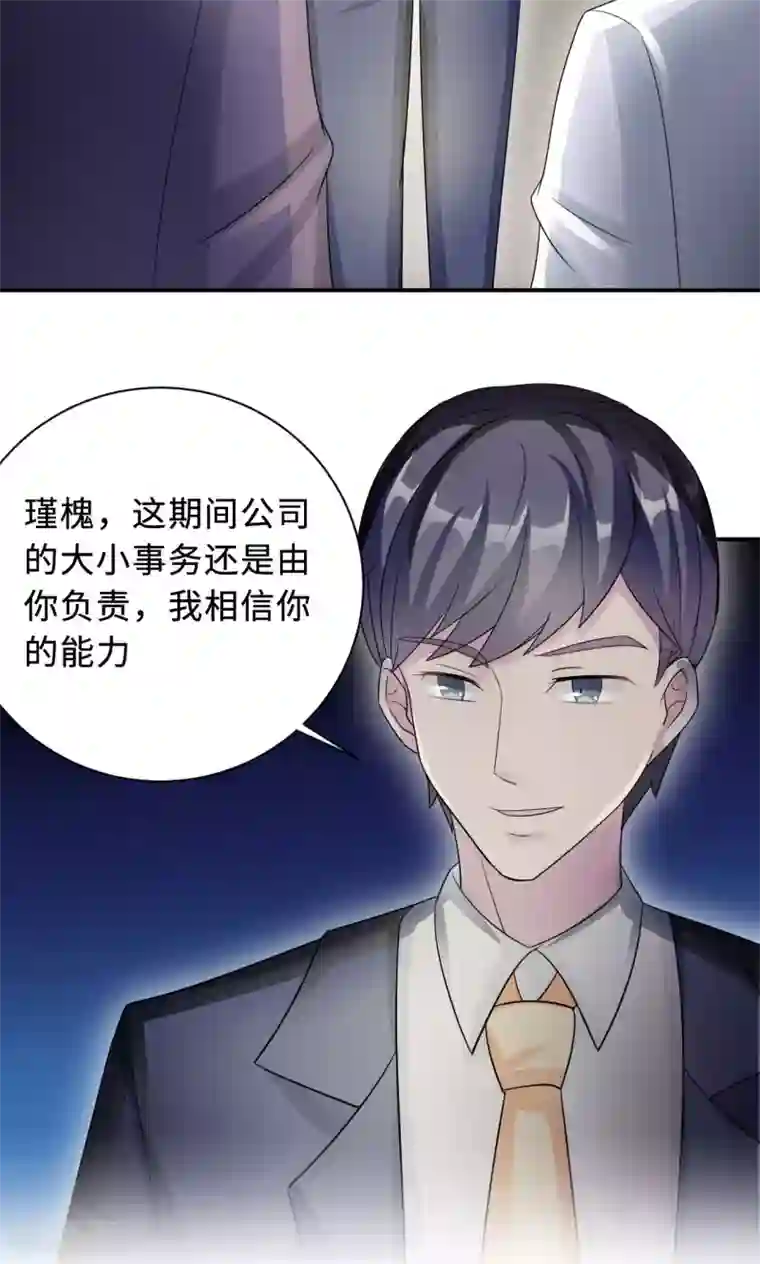 莫少逼婚，新妻难招架第68话 莫少要休假了