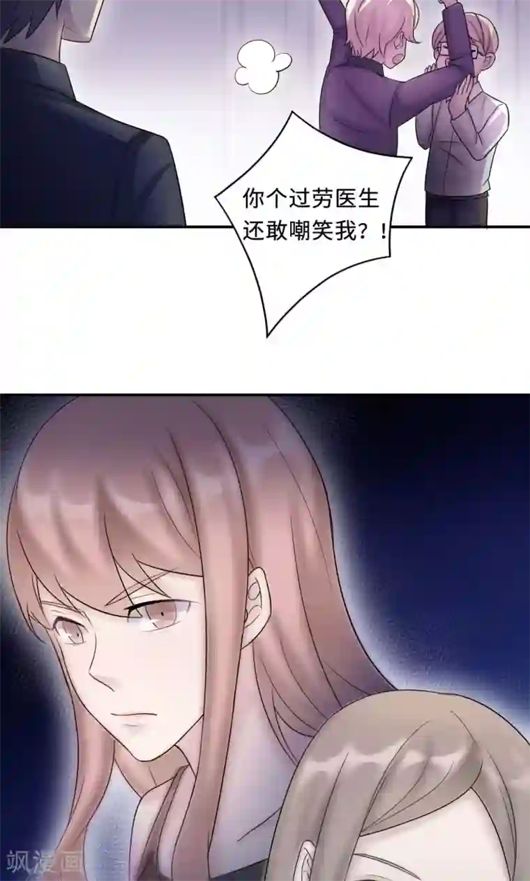 莫少逼婚，新妻难招架第68话 莫少要休假了