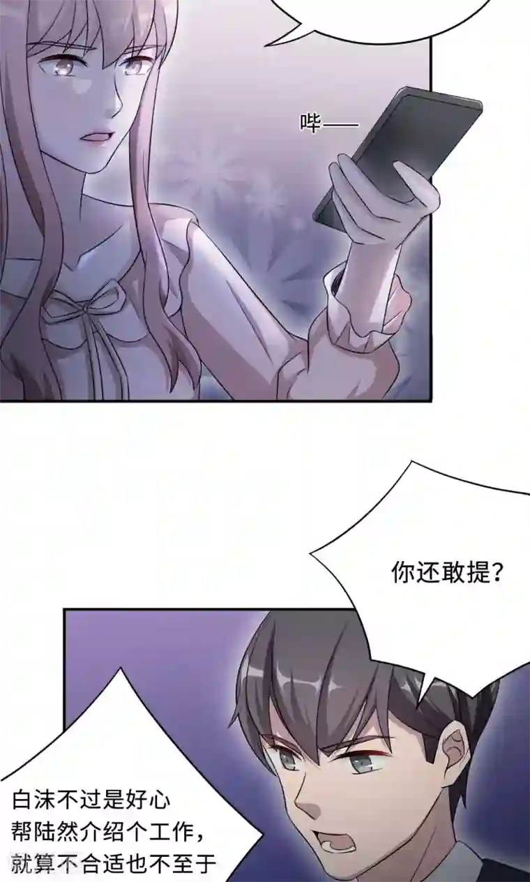 莫少逼婚，新妻难招架第68话 莫少要休假了