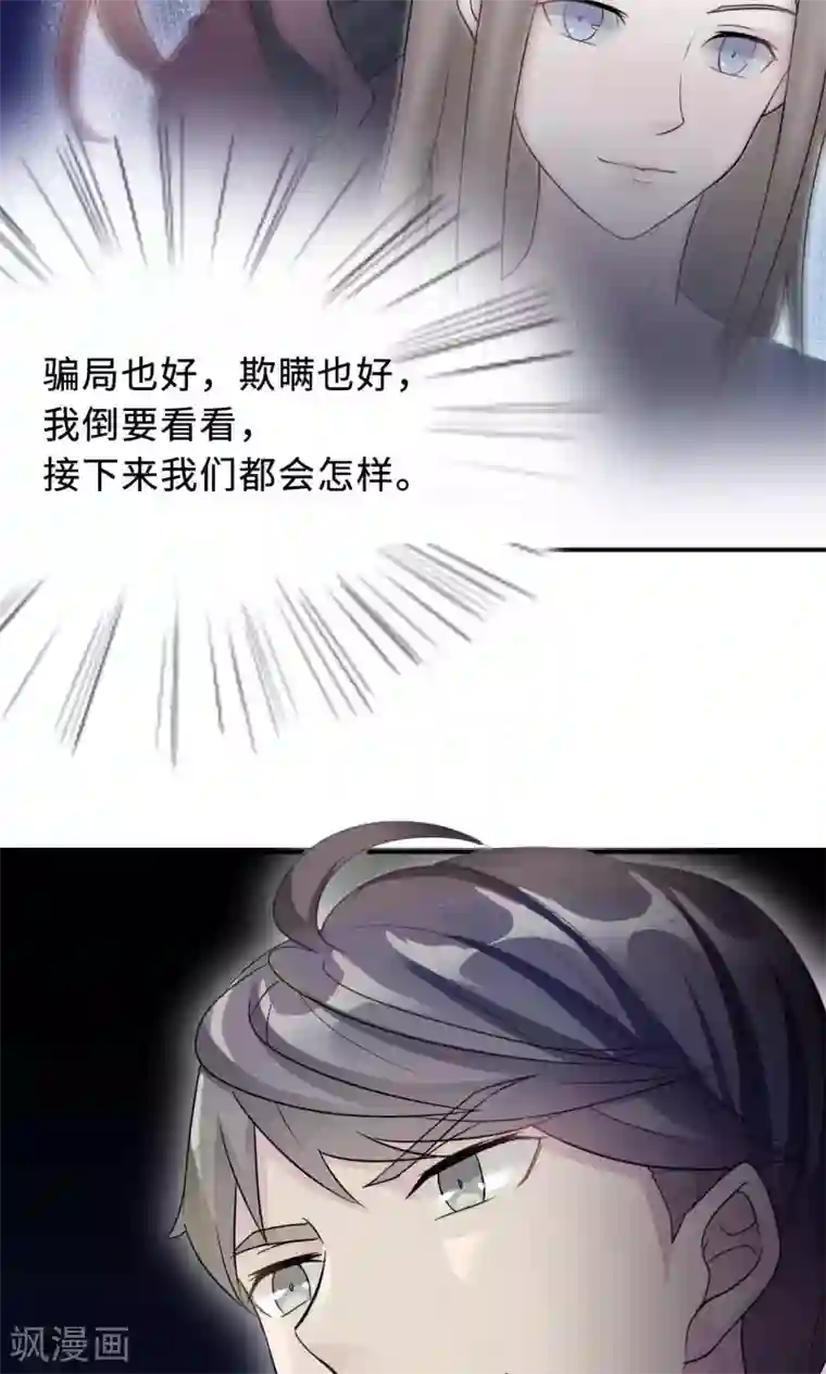 莫少逼婚，新妻难招架第68话 莫少要休假了