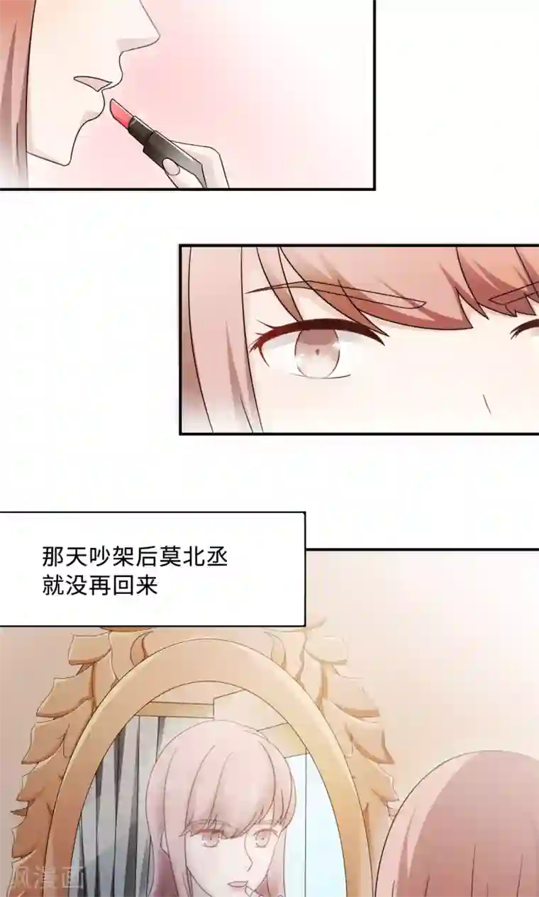 莫少逼婚，新妻难招架第69话 大客户