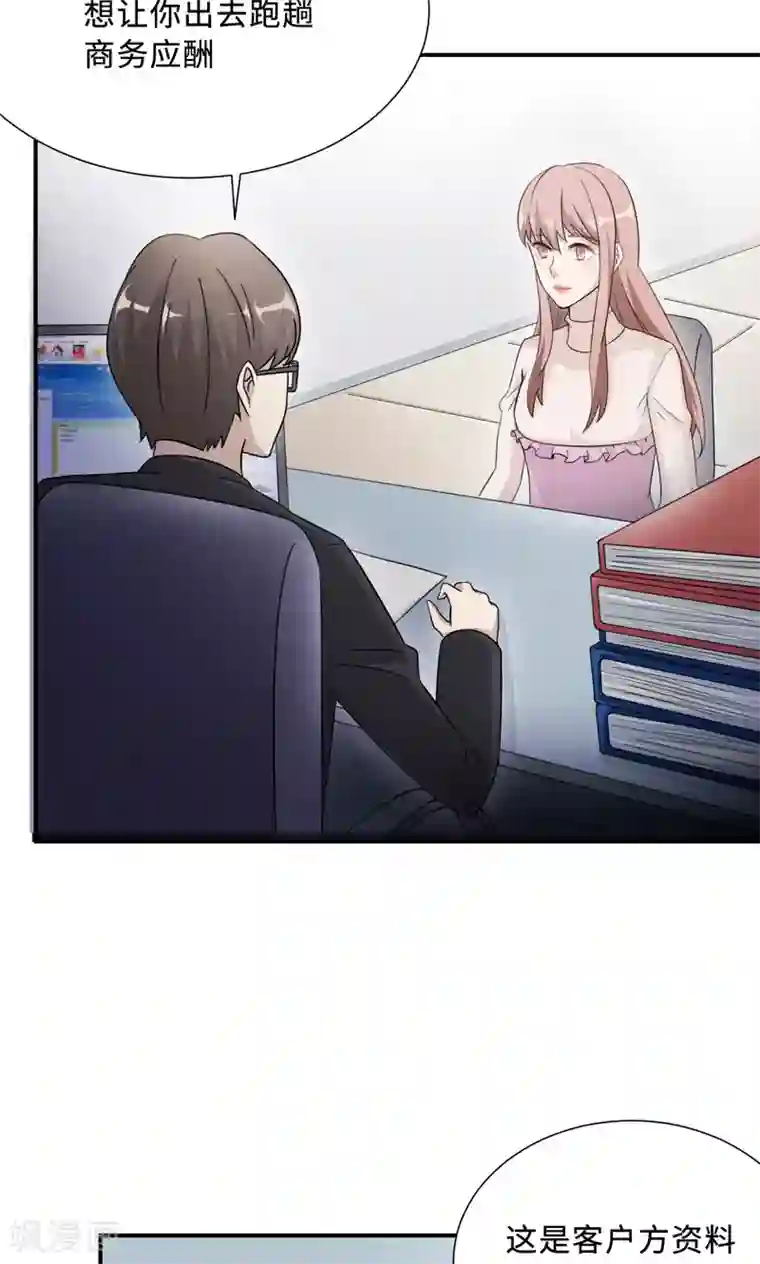 莫少逼婚，新妻难招架第69话 大客户