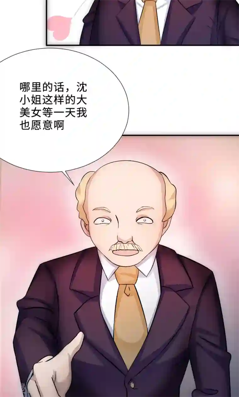 莫少逼婚，新妻难招架第69话 大客户