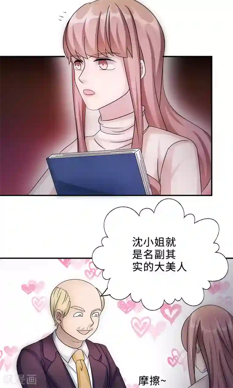 莫少逼婚，新妻难招架第69话 大客户