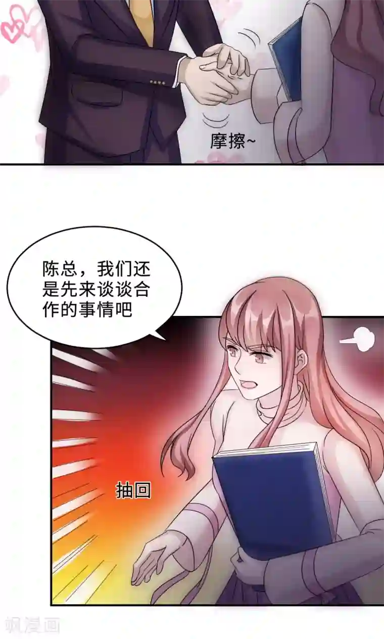 莫少逼婚，新妻难招架第69话 大客户