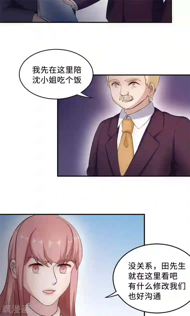 莫少逼婚，新妻难招架第69话 大客户