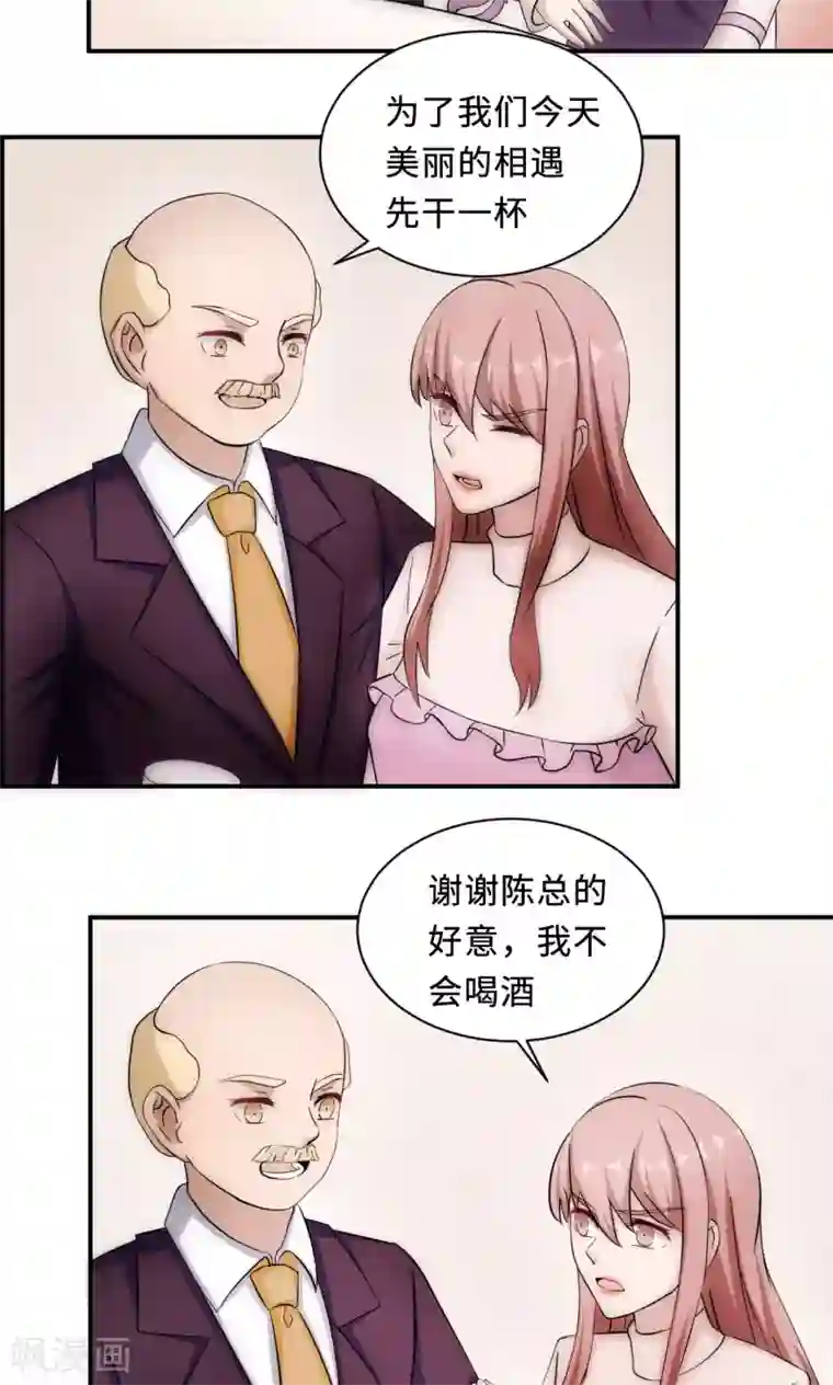 莫少逼婚，新妻难招架第69话 大客户