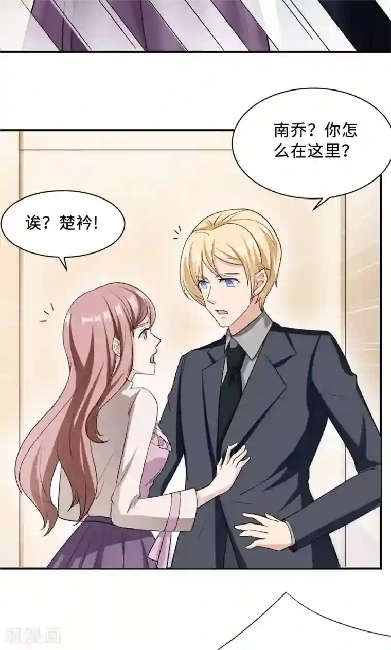 莫少逼婚，新妻难招架第69话 大客户