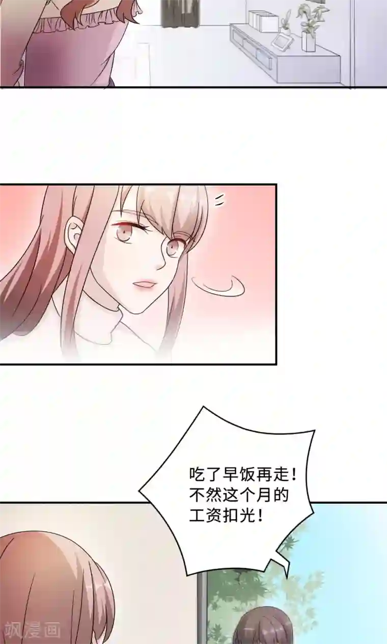 莫少逼婚，新妻难招架第69话 大客户