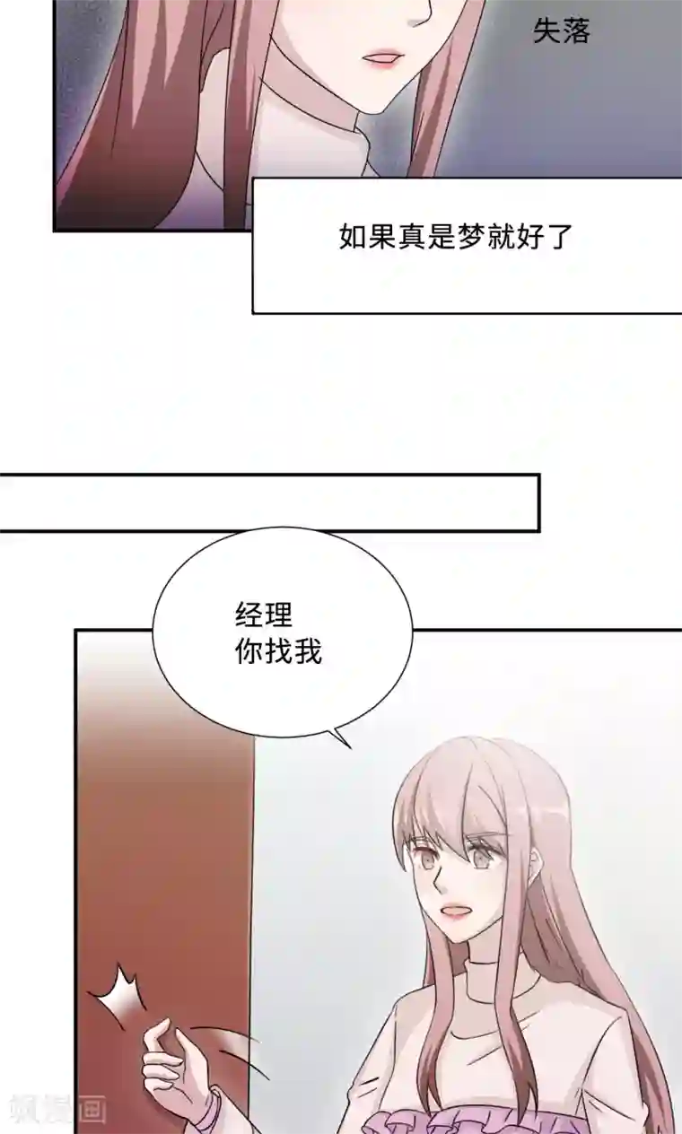 莫少逼婚，新妻难招架第69话 大客户