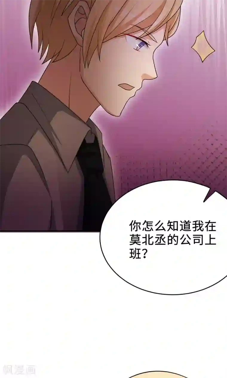 莫少逼婚，新妻难招架第70话 “劳模”沈小姐