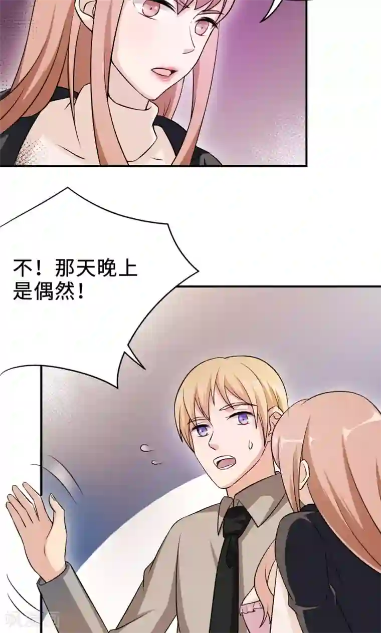 莫少逼婚，新妻难招架第70话 “劳模”沈小姐