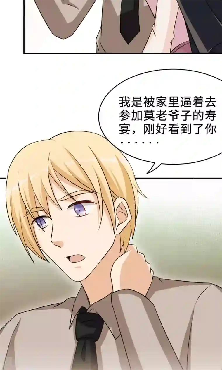 莫少逼婚，新妻难招架第70话 “劳模”沈小姐