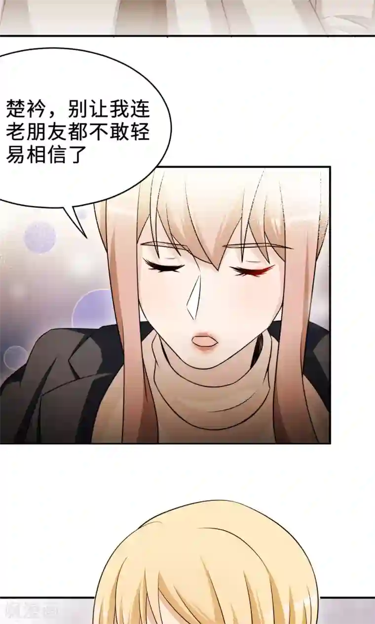 莫少逼婚，新妻难招架第70话 “劳模”沈小姐