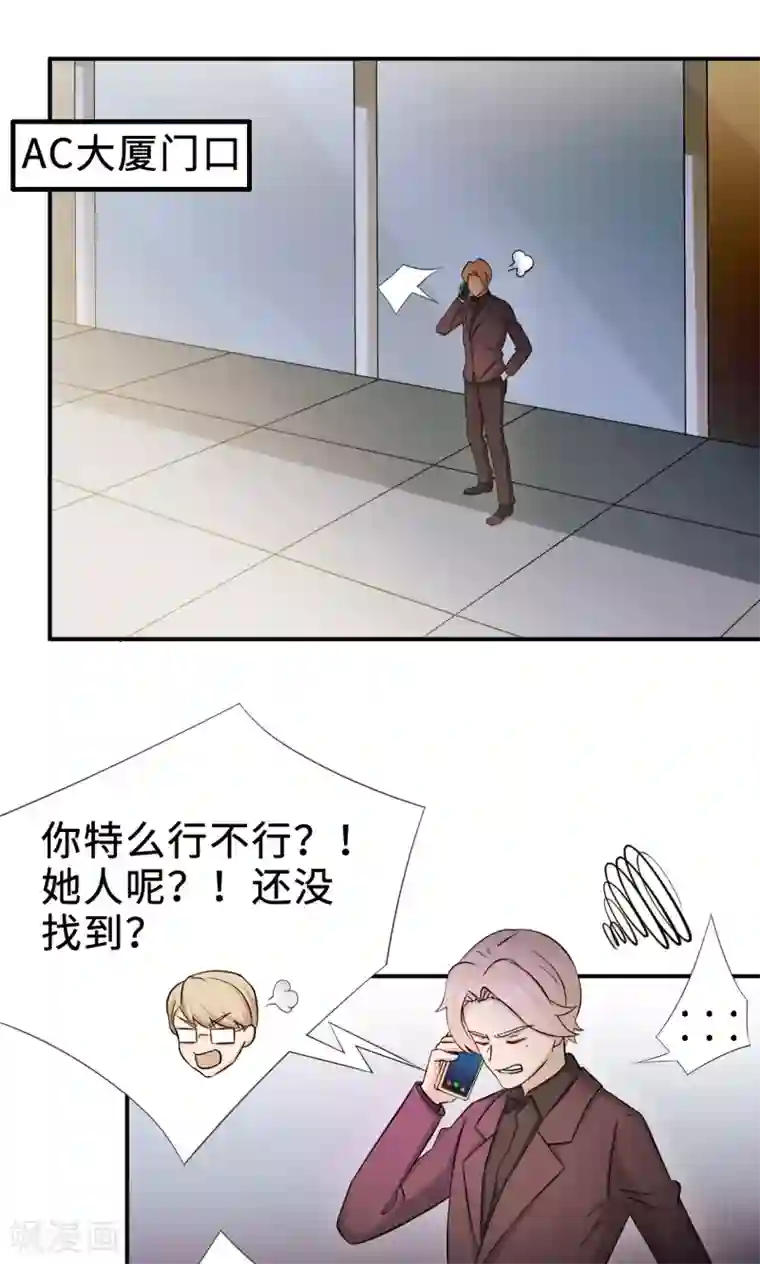 莫少逼婚，新妻难招架第70话 “劳模”沈小姐