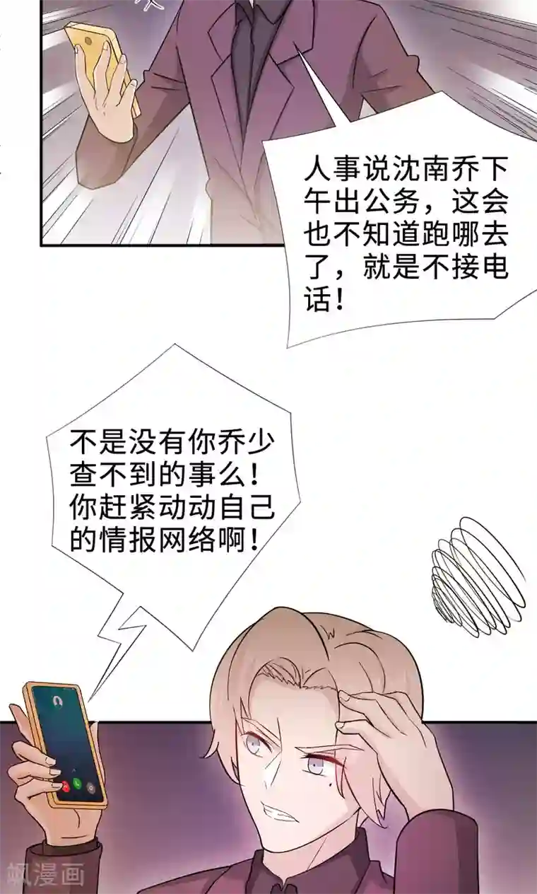 莫少逼婚，新妻难招架第70话 “劳模”沈小姐