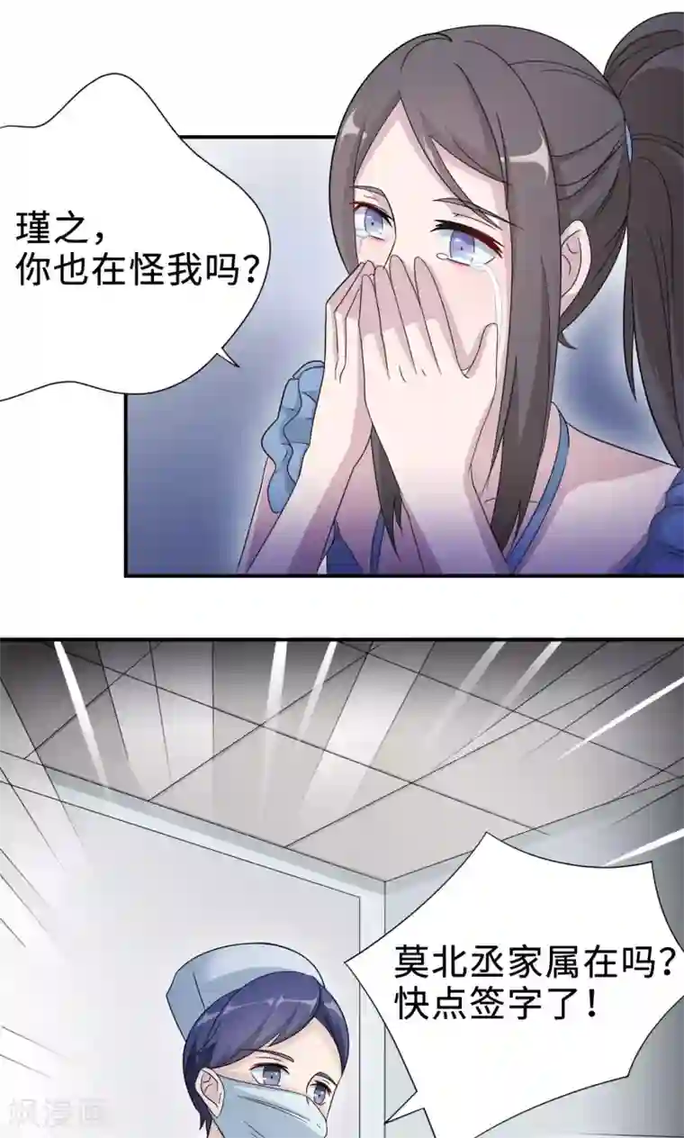 莫少逼婚，新妻难招架第70话 “劳模”沈小姐